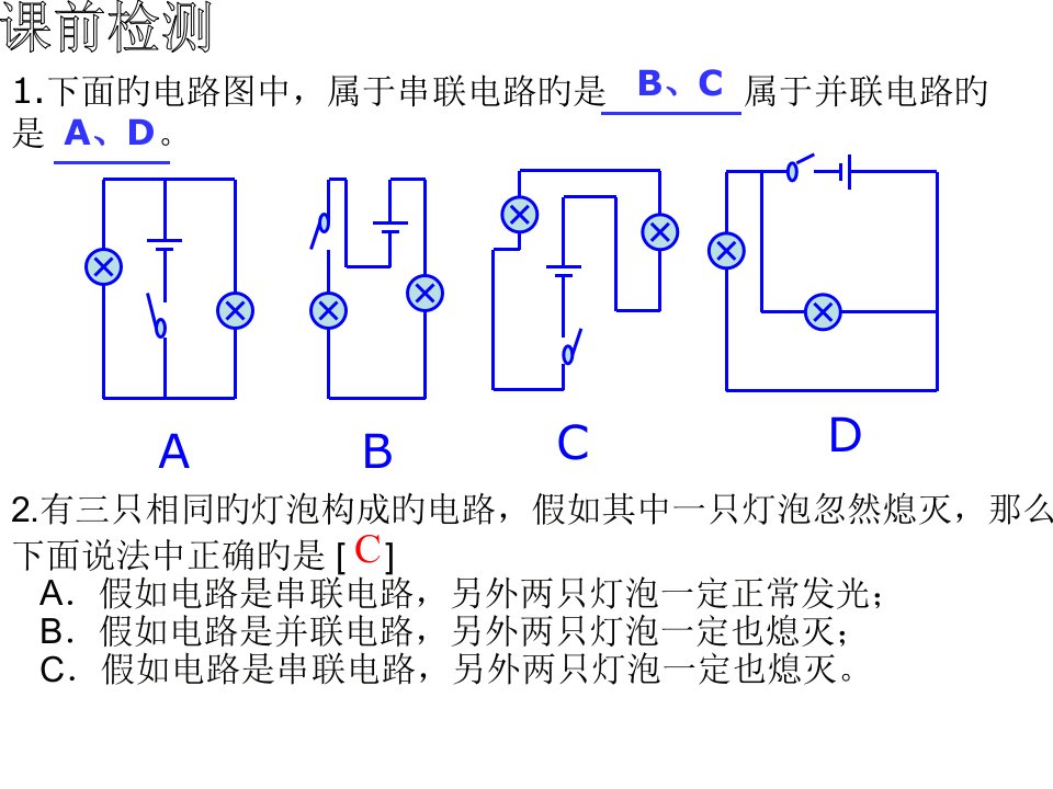 九年级物理家庭电路2公开课一等奖市赛课一等奖课件