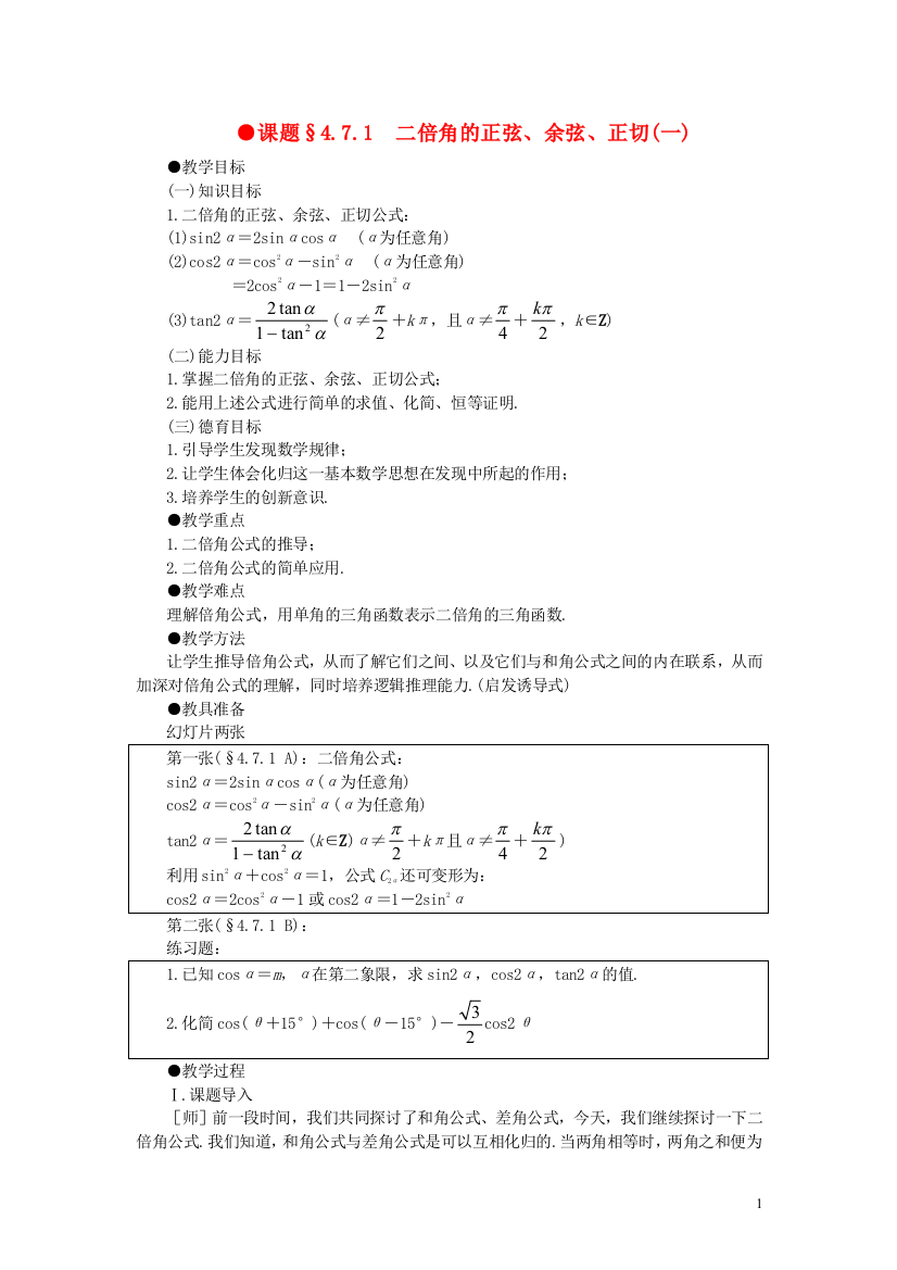 （中小学教案）【精品】高一数学