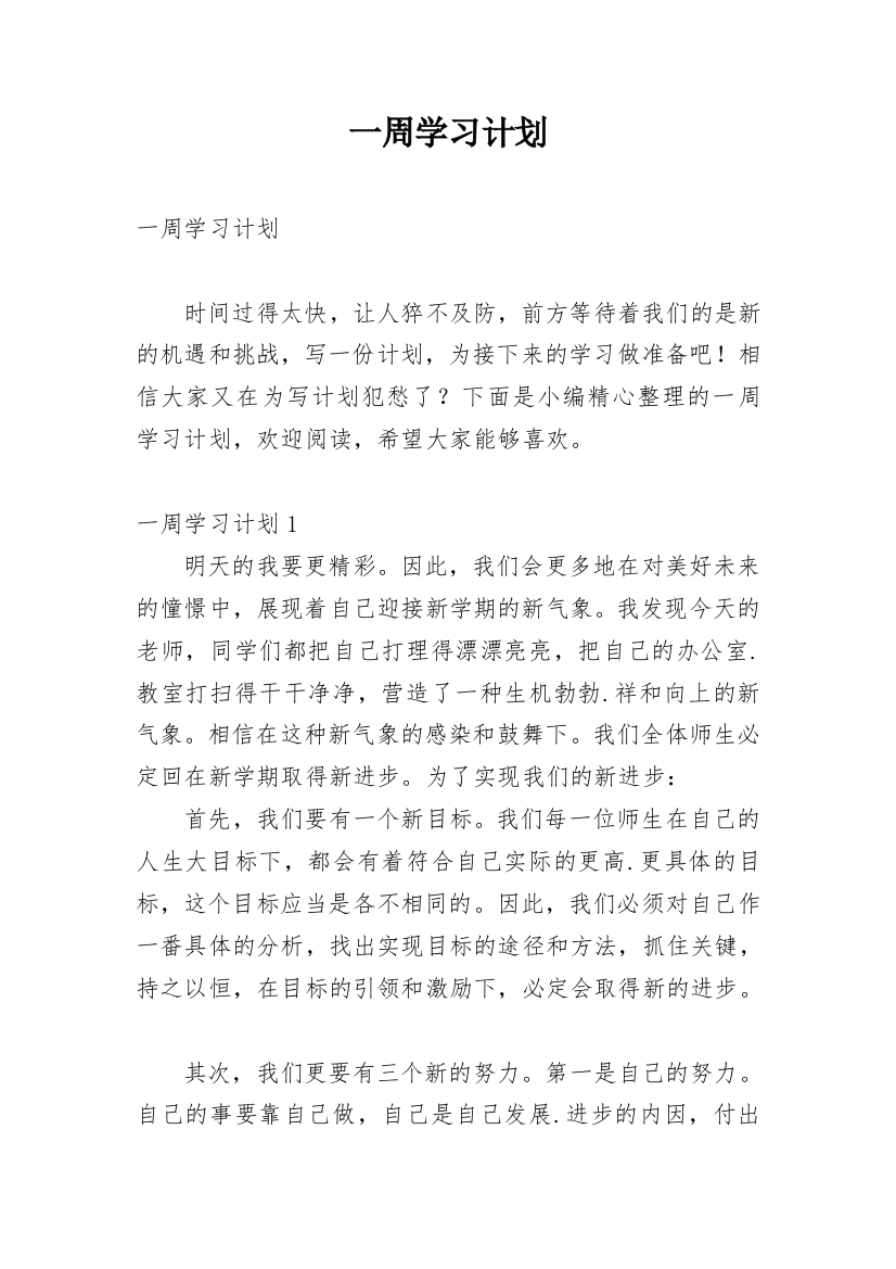 一周学习计划_2