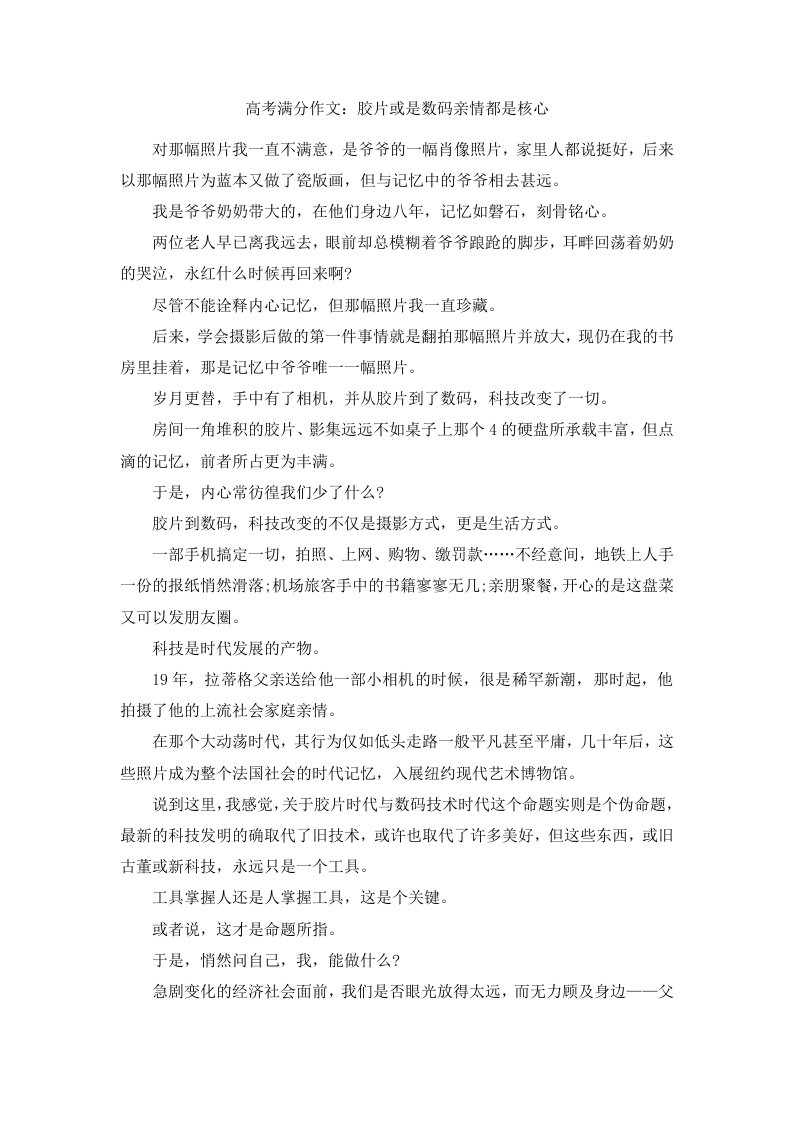 高考满分作文胶片或是数码亲情都是核心