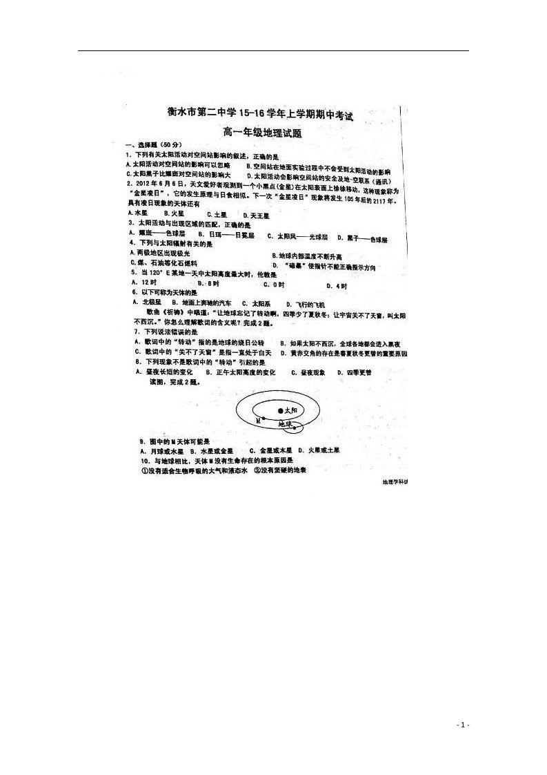 河北省衡水第二中学高一地理上学期期中试题（扫描版）