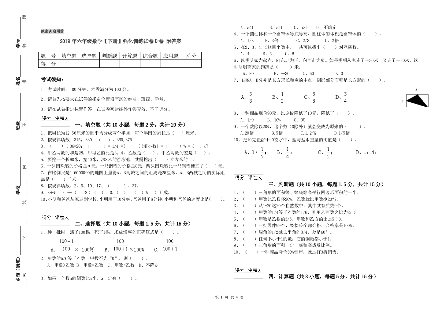 2019年六年级数学下册强化训练试卷D卷-附答案