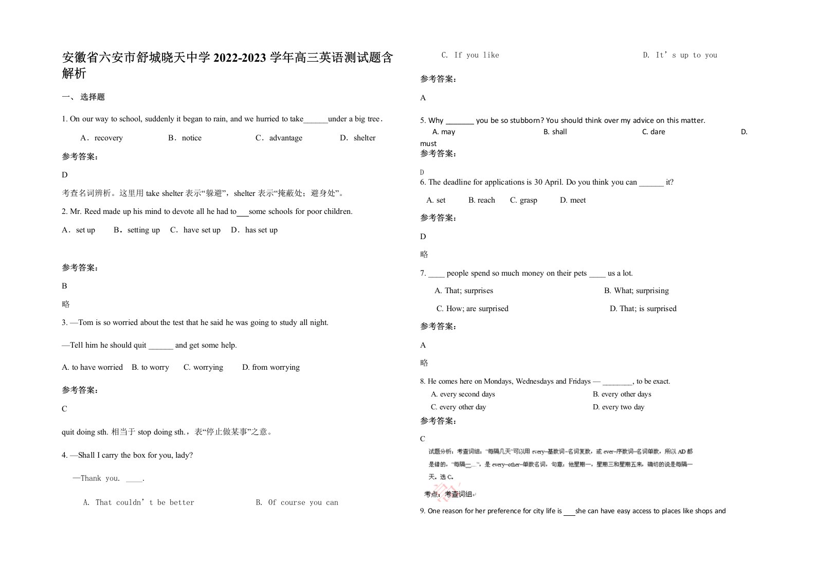 安徽省六安市舒城晓天中学2022-2023学年高三英语测试题含解析