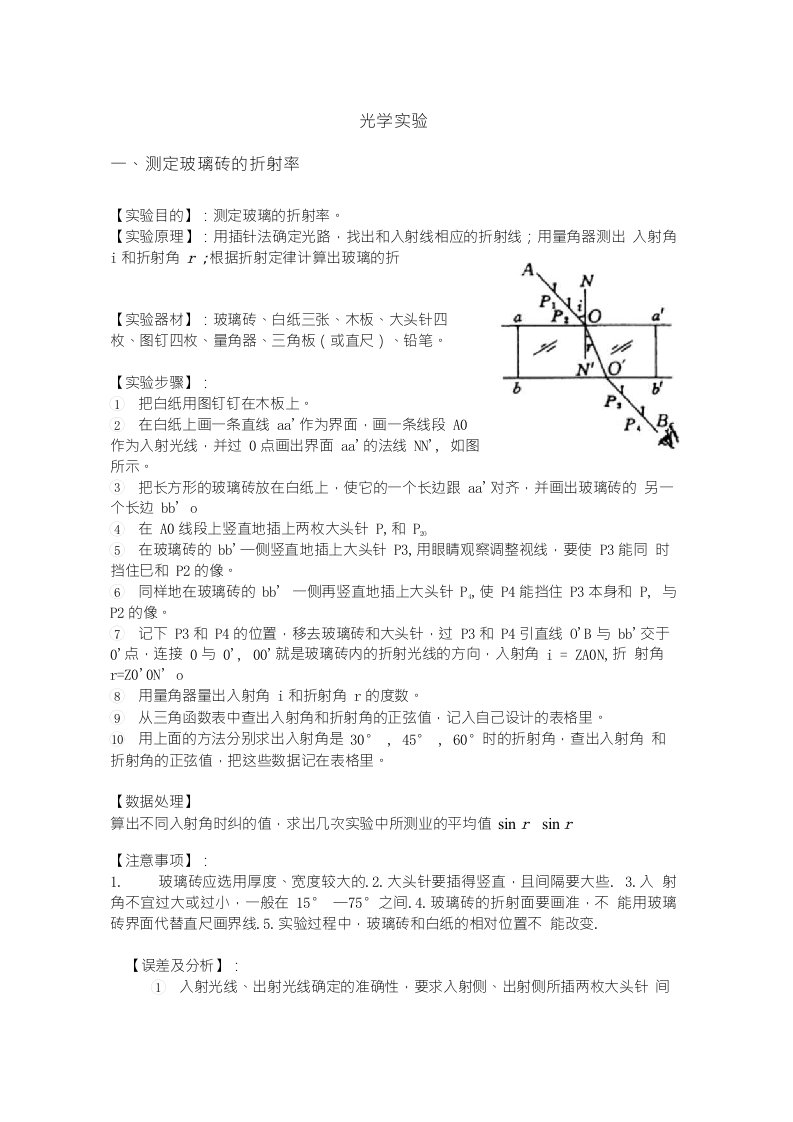 高中物理光学实验