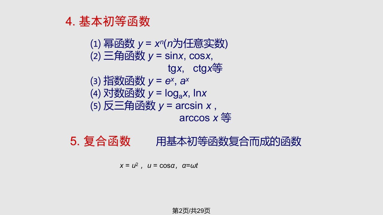 数学基础知识补充