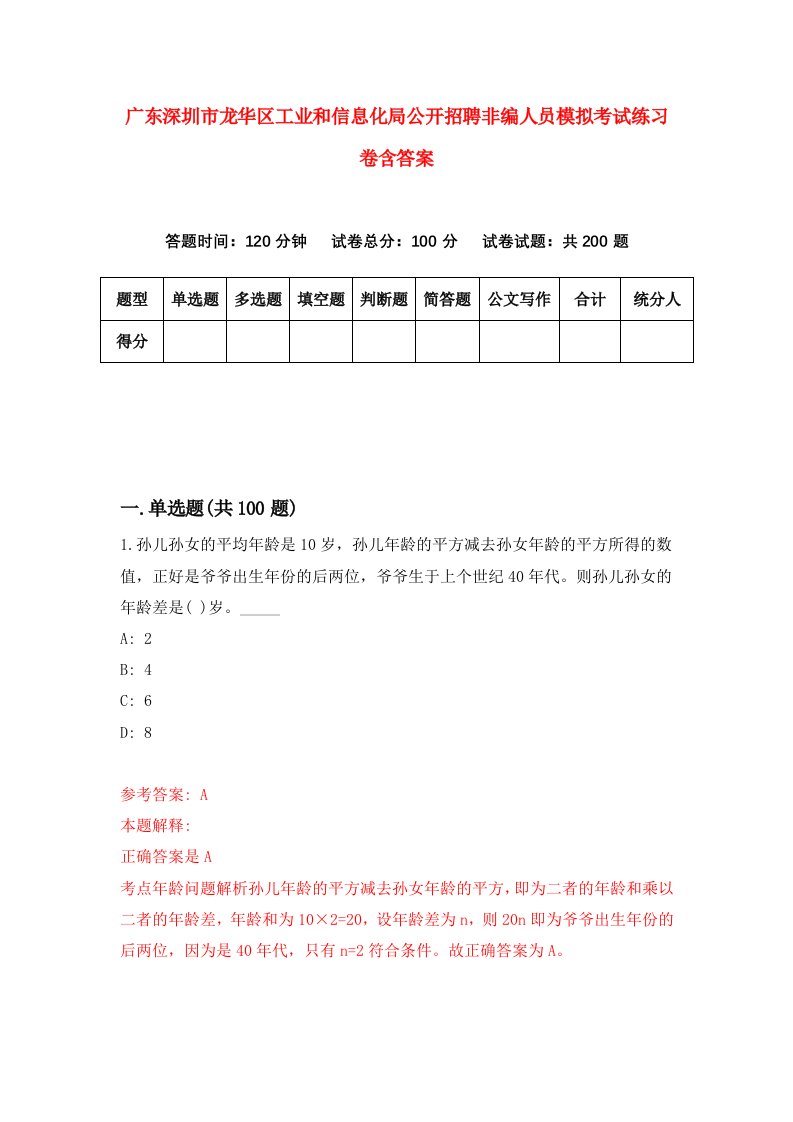 广东深圳市龙华区工业和信息化局公开招聘非编人员模拟考试练习卷含答案6