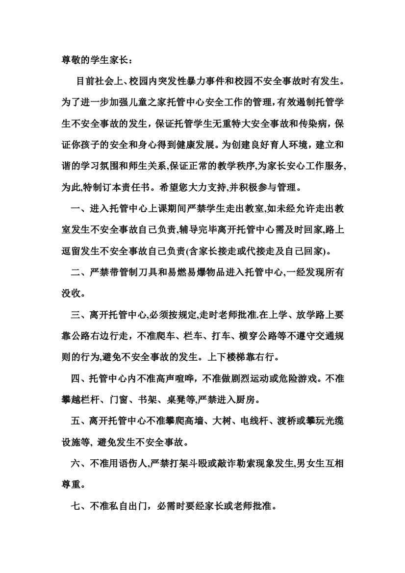 托管班与家长签署安全责任书