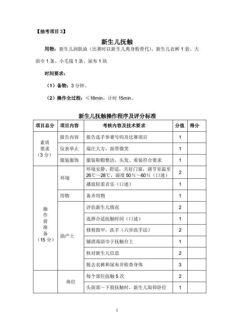 新生儿抚触评分标准