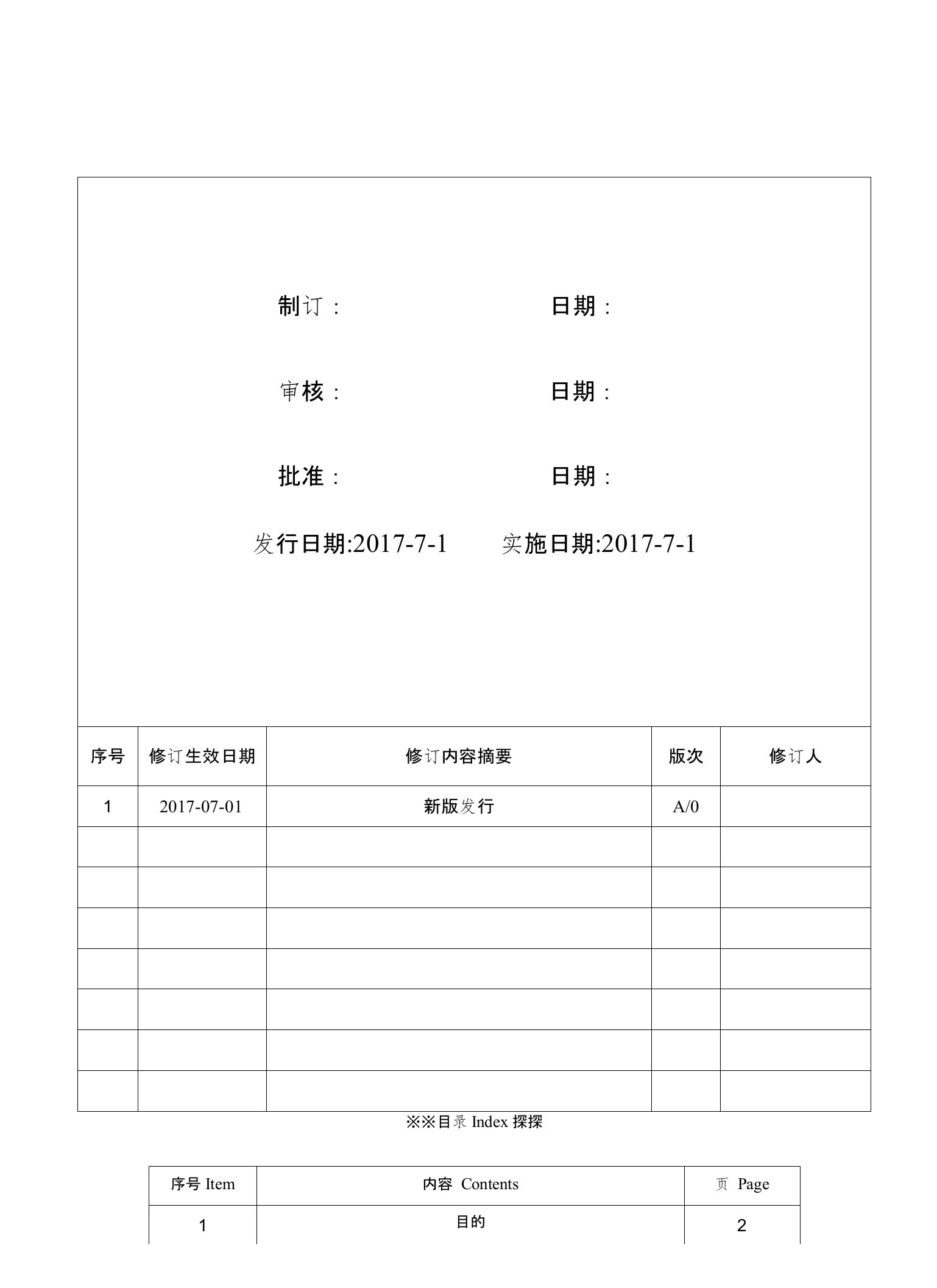 SZSY-CX-042绿色产品控制程序