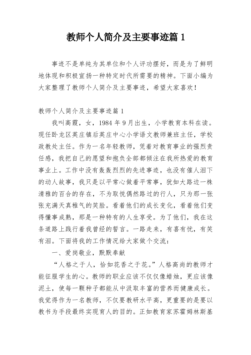 教师个人简介及主要事迹篇1