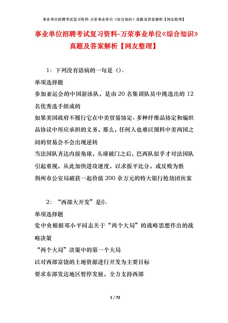 事业单位招聘考试复习资料-万荣事业单位综合知识真题及答案解析网友整理