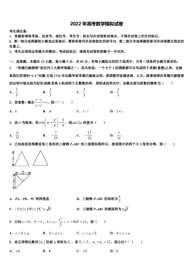 2022年四川省资阳市高中高三第二次联考数学试卷含解析