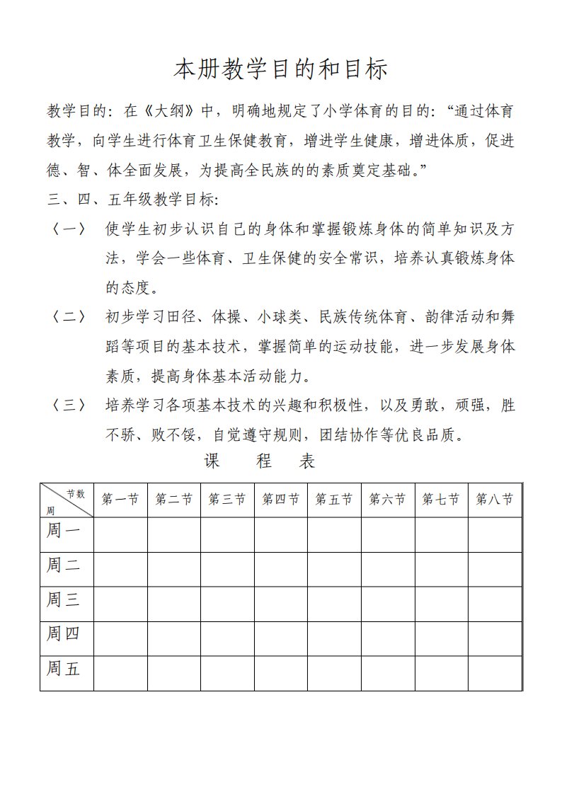 小学四年级上册体育教案全上册