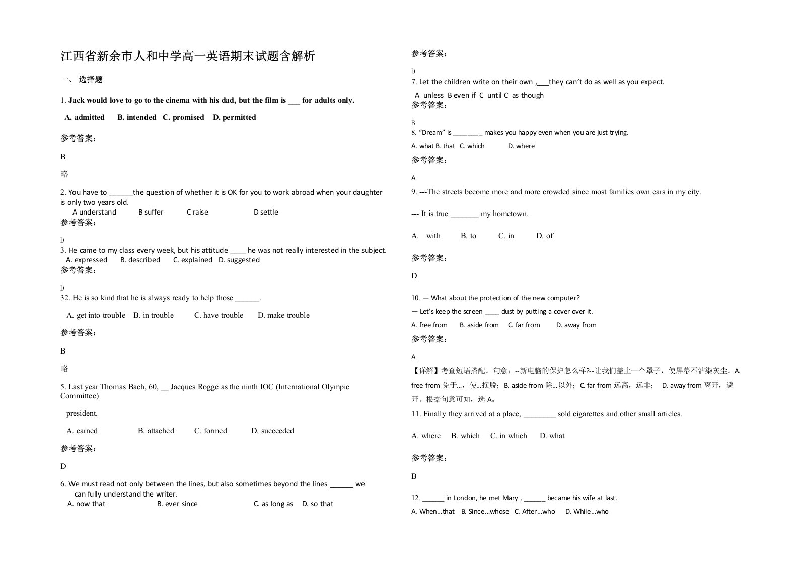 江西省新余市人和中学高一英语期末试题含解析