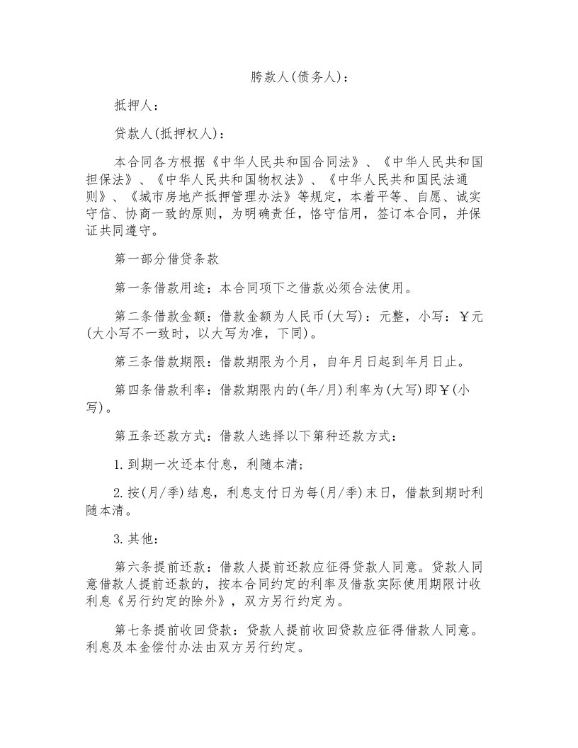 民间车辆抵押借款合同