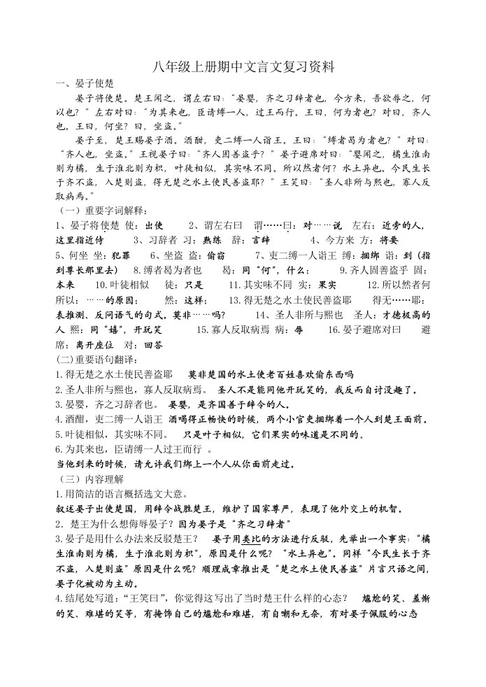 苏教版八年级上册期中文言文和诗歌复习