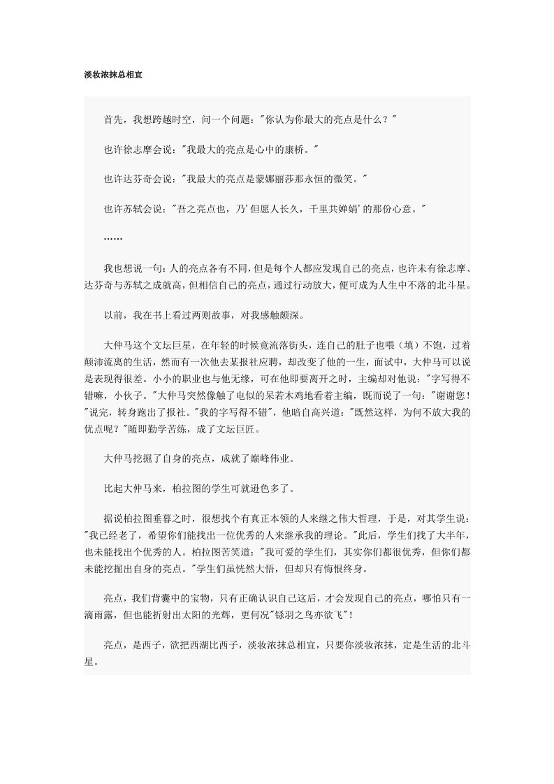 廊坊市中考满分作文-淡妆浓抹总相宜