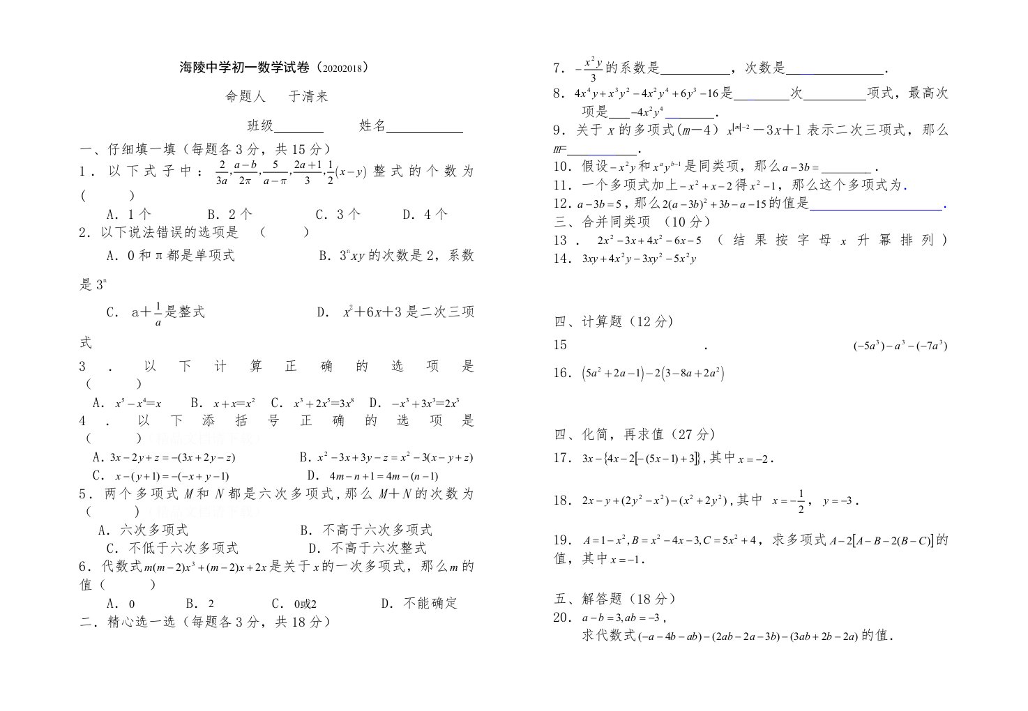 26．初一数学整式测试题2