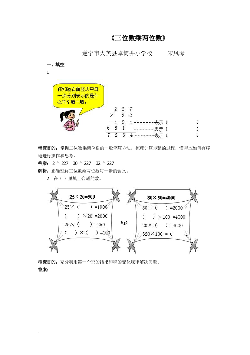 三位数乘两位数试卷及答案