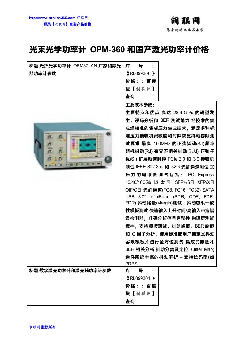 光束光学功率计OPM-360和国产激光功率计价格