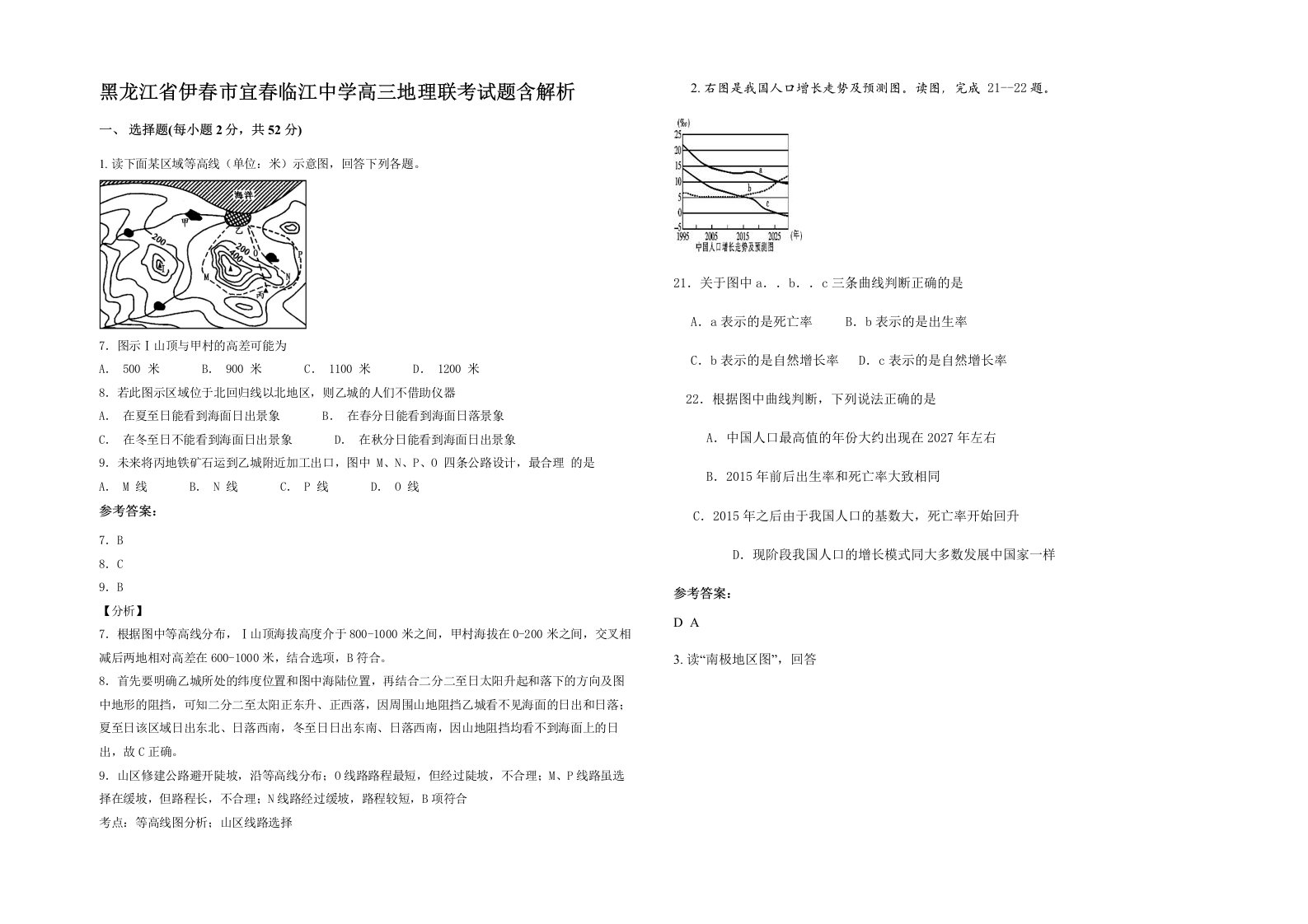 黑龙江省伊春市宜春临江中学高三地理联考试题含解析