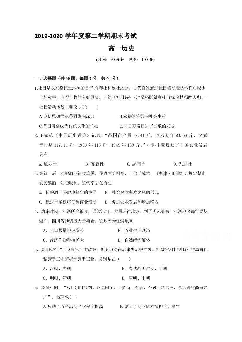 黑龙江省勃利县高级中学2019-2020学年高一下学期期末考试历史试题