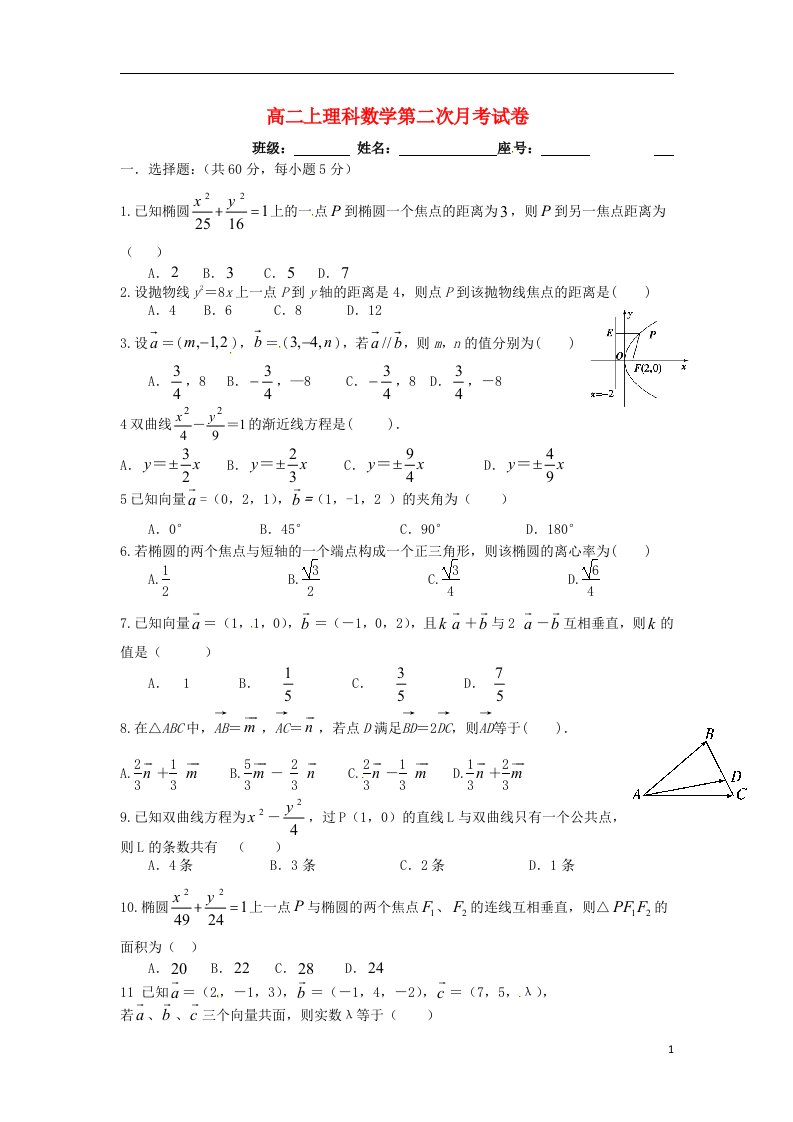 福建省莆田第二中学高二数学上学期第二次月考试题