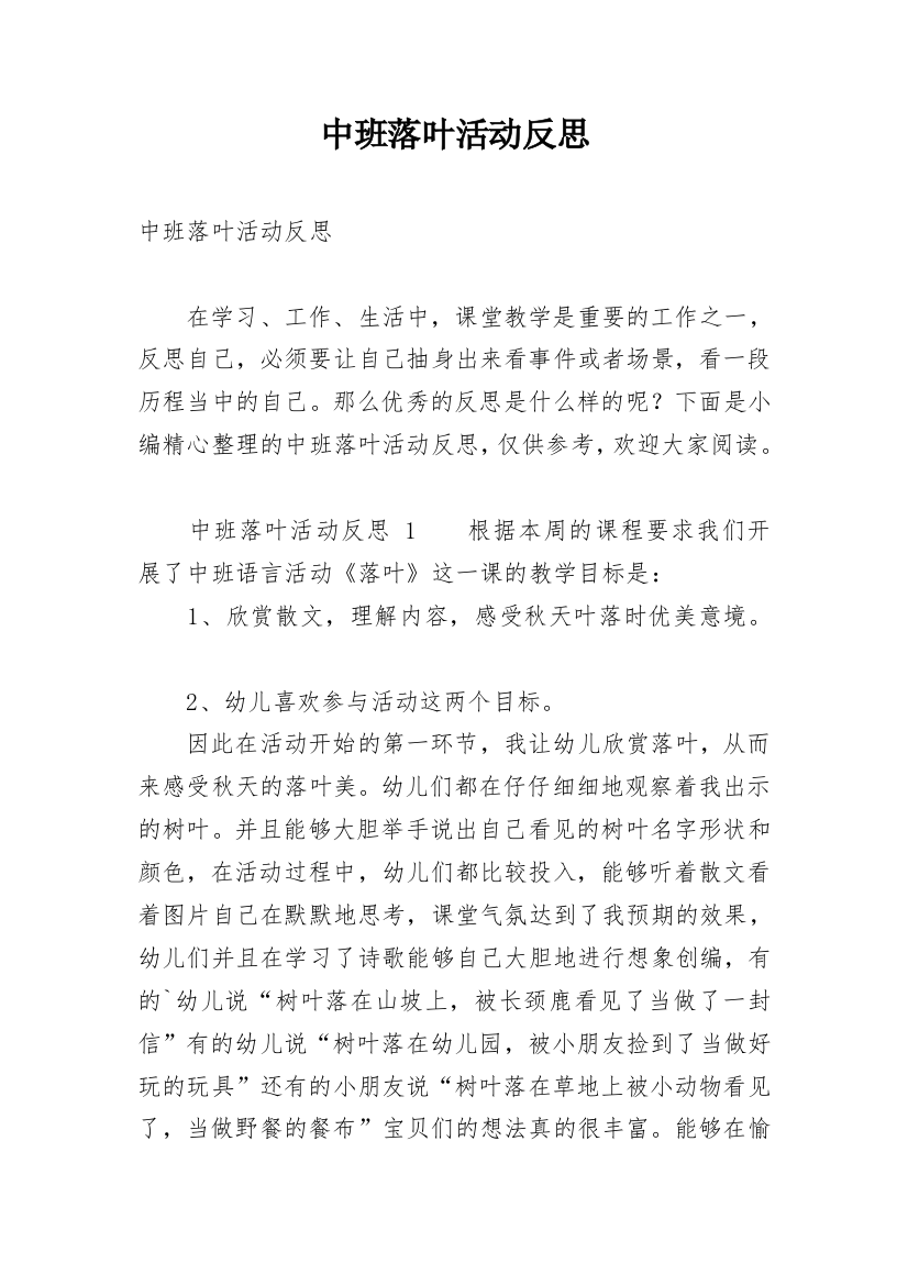 中班落叶活动反思