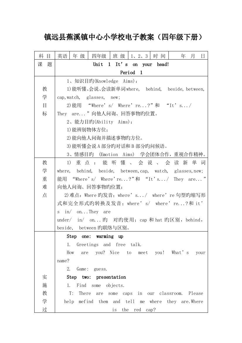 湘少版四年级英语下册教案doc