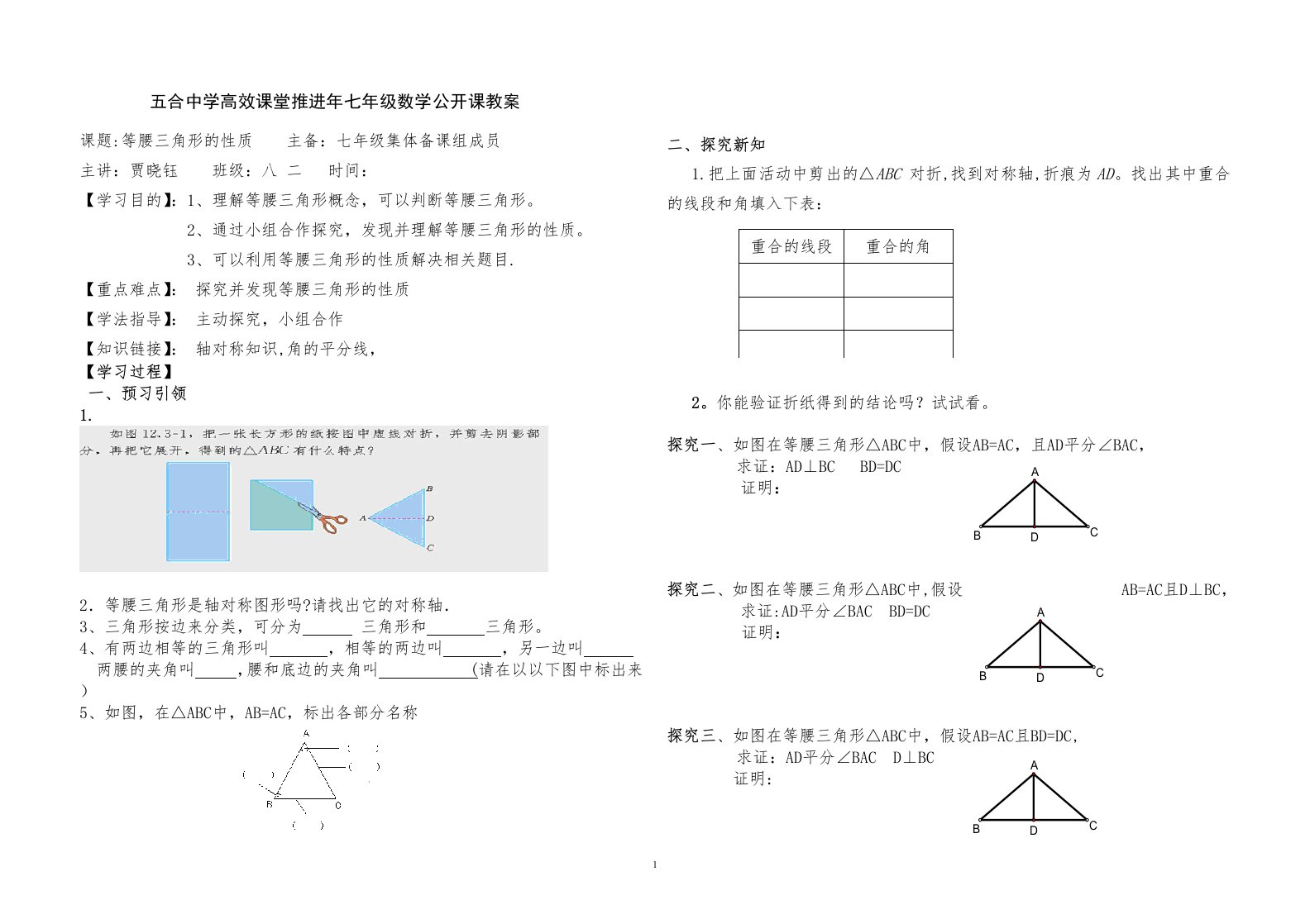 等腰三角形性质导学案