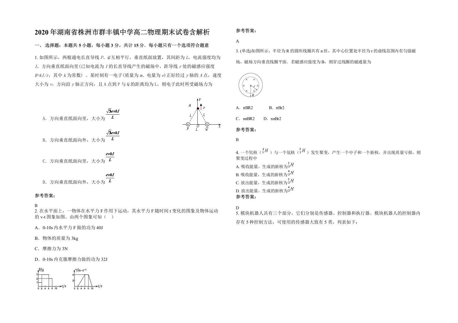 2020年湖南省株洲市群丰镇中学高二物理期末试卷含解析