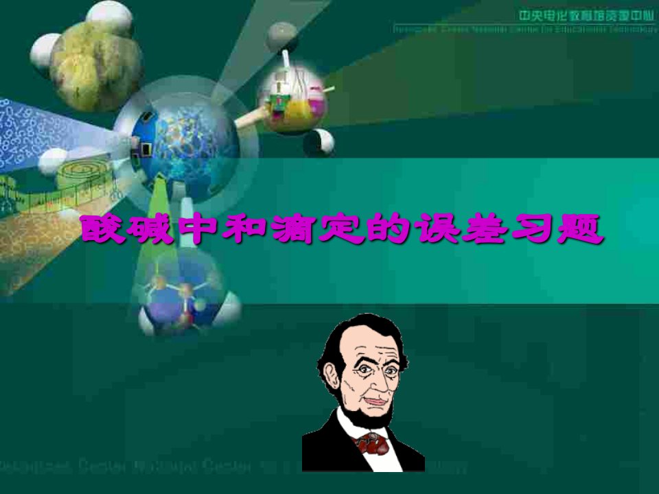 高二化学上学期误差分析的习题