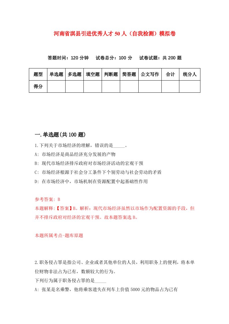 河南省淇县引进优秀人才50人自我检测模拟卷第6期