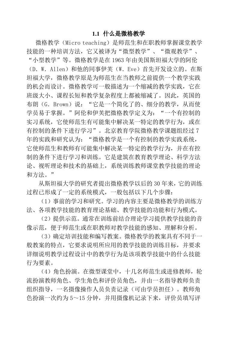 微格教学及教案