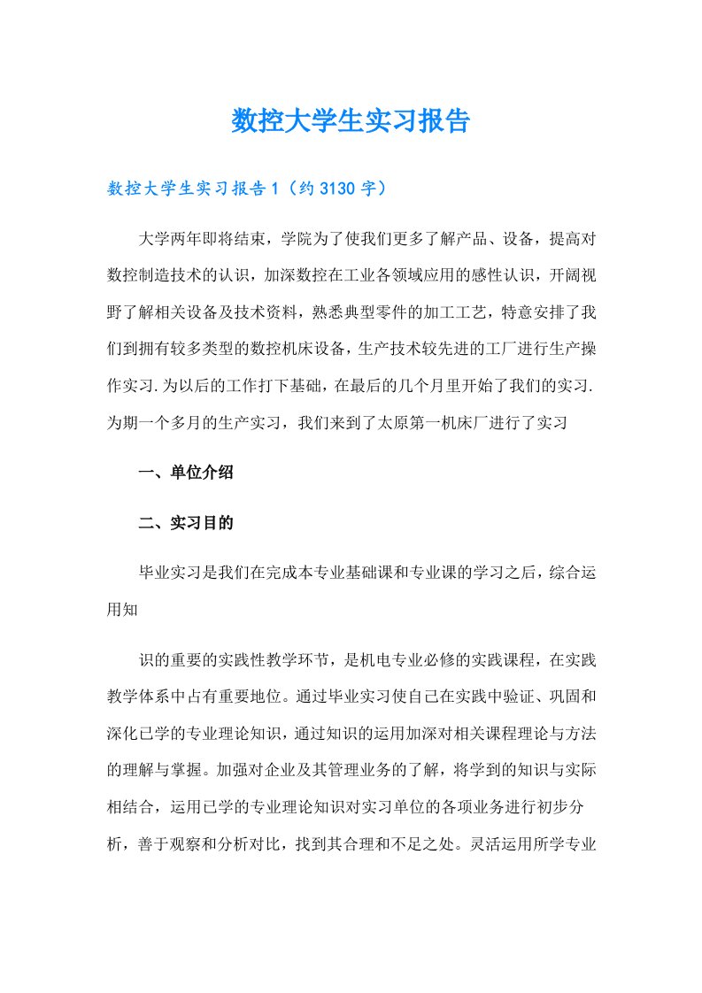 数控大学生实习报告