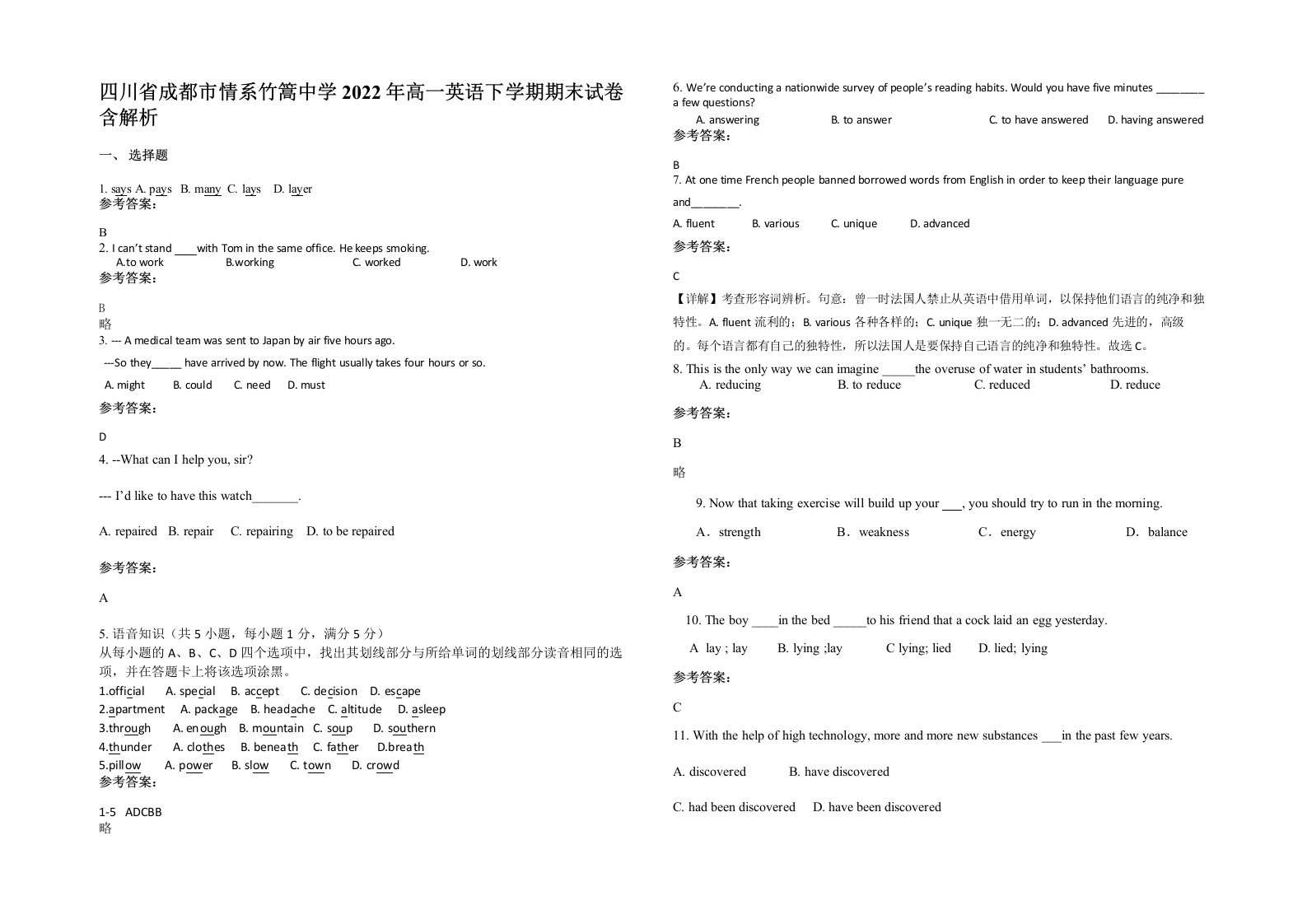 四川省成都市情系竹篙中学2022年高一英语下学期期末试卷含解析