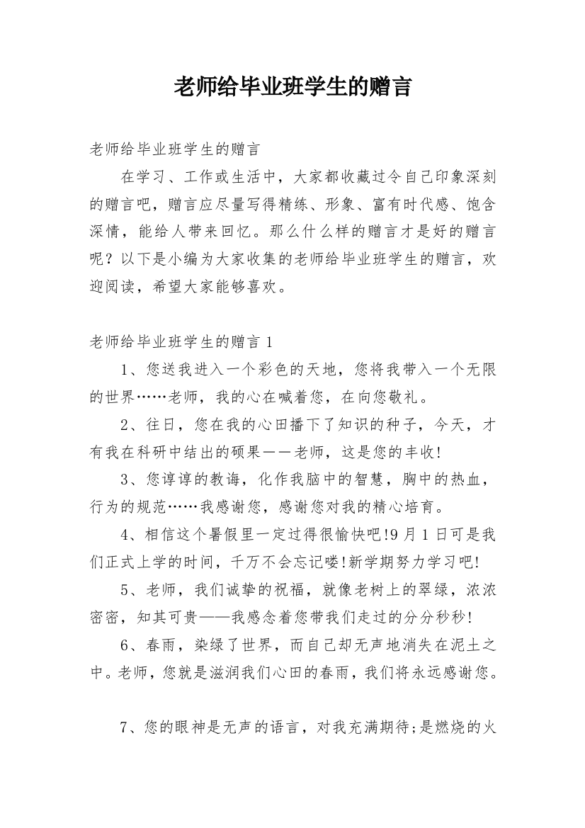 老师给毕业班学生的赠言