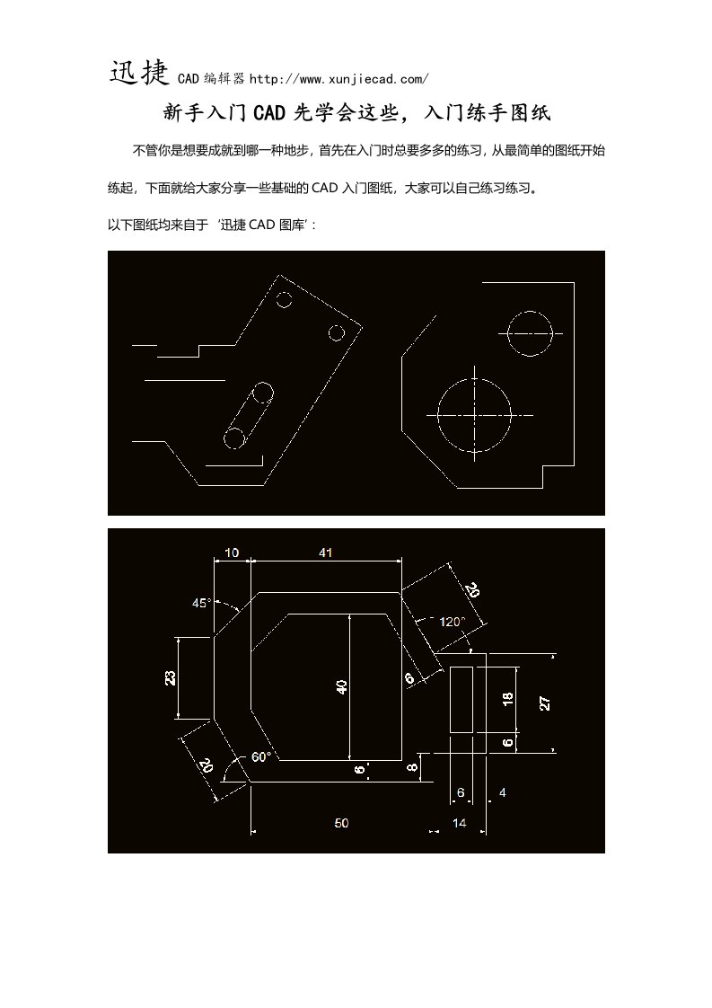 手入门CAD先学会这些入门练手图纸