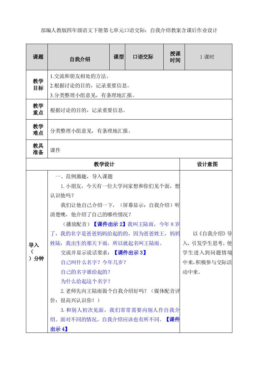 部编人教版四年级语文下册第七单元口语交际：自我介绍教案含课后作业设计