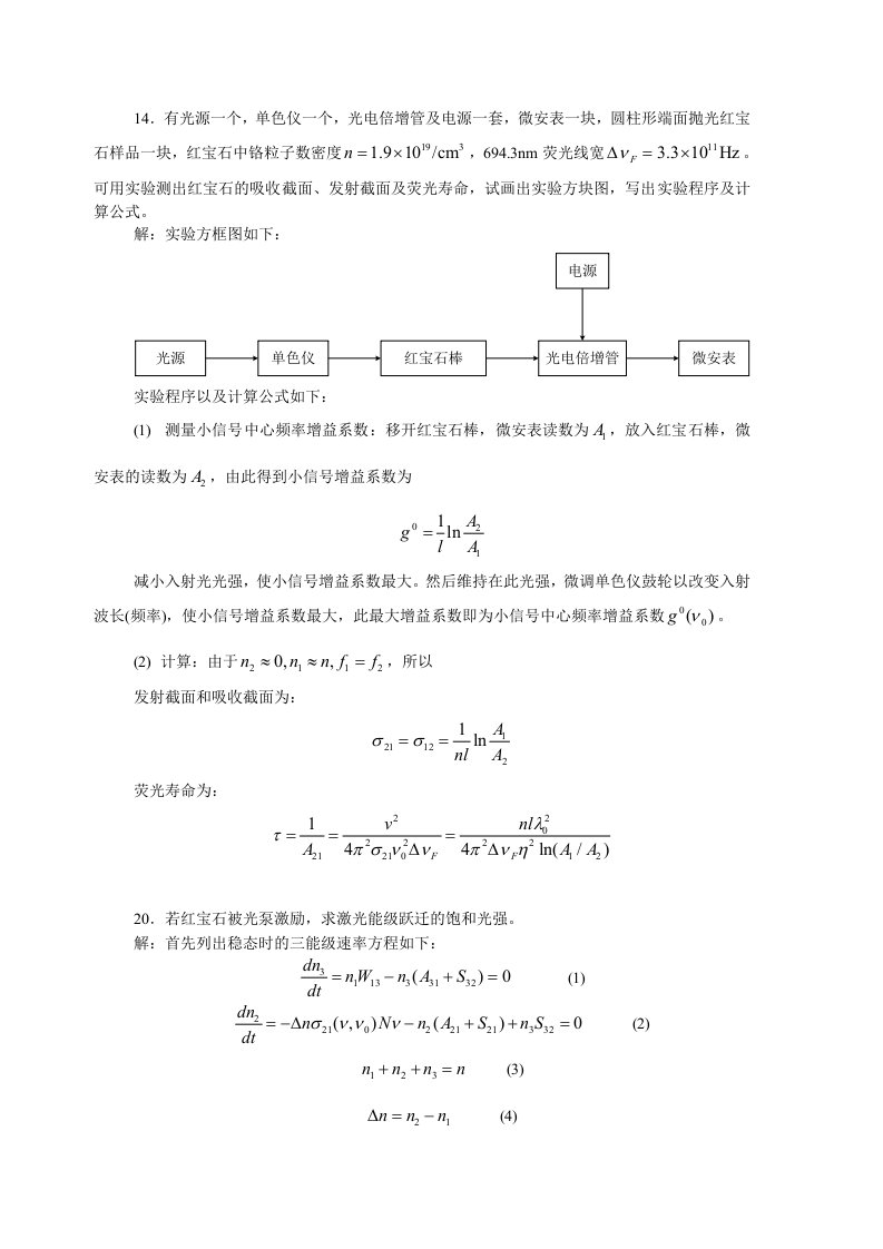 激光原理习题答案