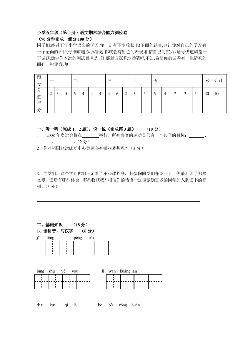 【小学中学教育精选】五年级第十册期末考试试卷