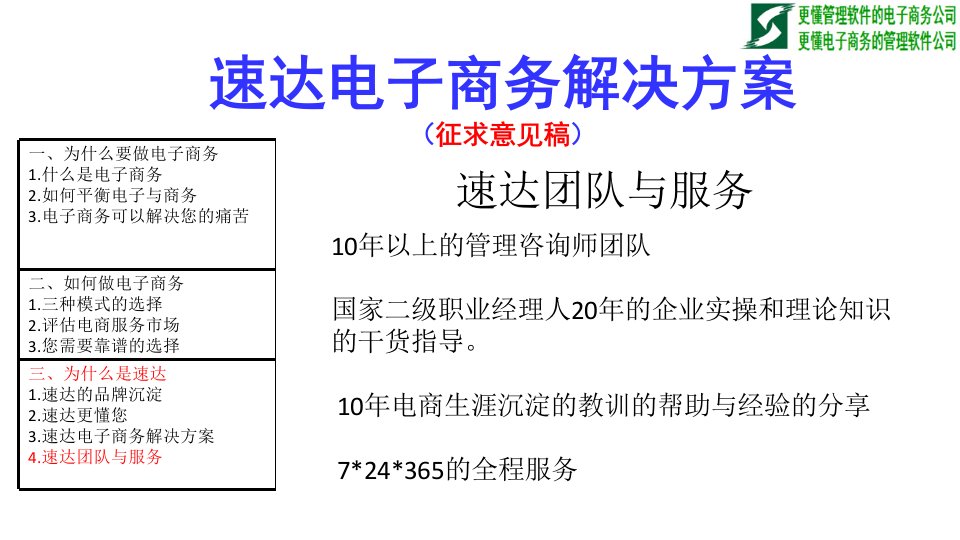 电子商务解决方案04服务篇-修正