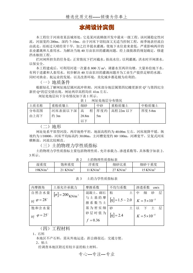 水闸设计实例(共16页)