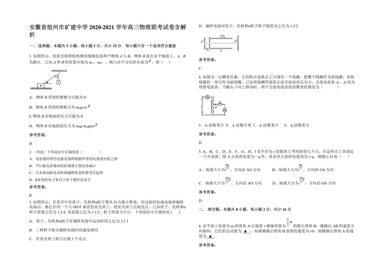 安徽省宿州市矿建中学2020-2021学年高三物理联考试卷含解析