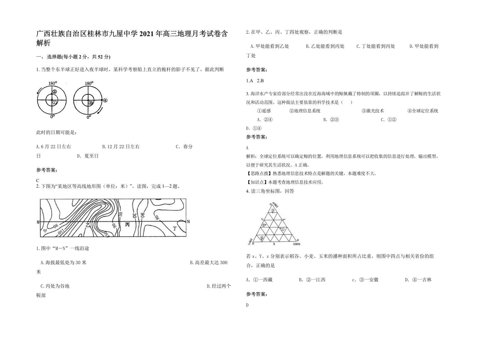 广西壮族自治区桂林市九屋中学2021年高三地理月考试卷含解析