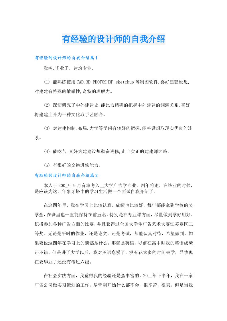 有经验的设计师的自我介绍