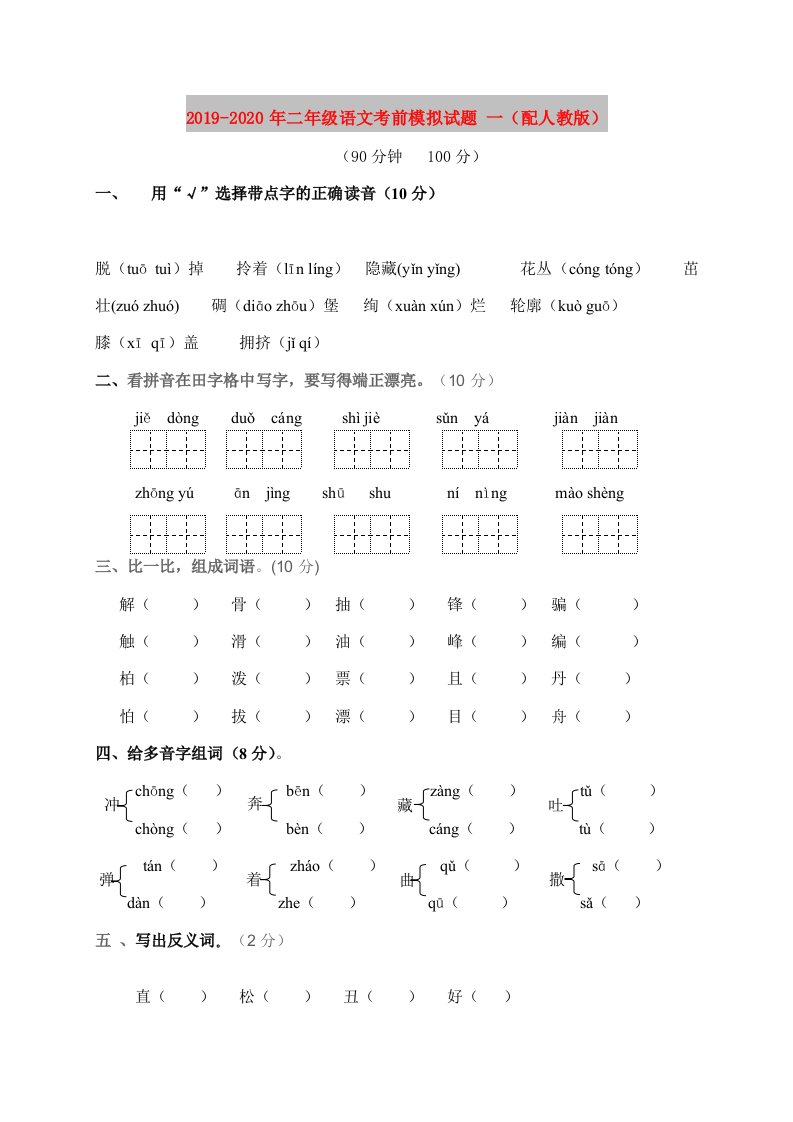 2019-2020年二年级语文考前模拟试题