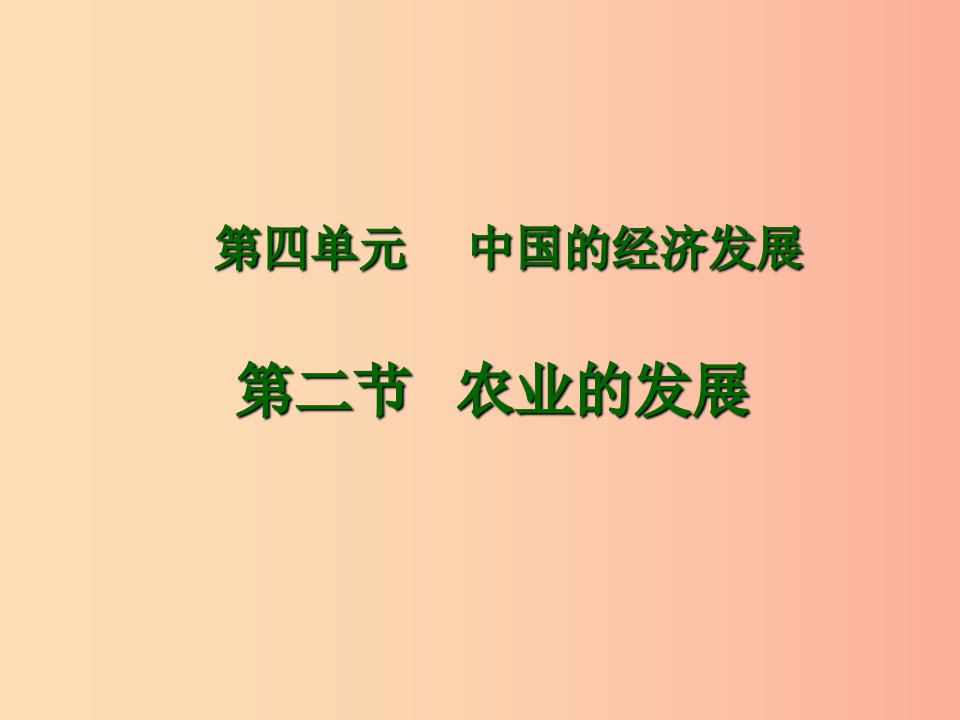 八年级地理上册第四章第二节农业课件3