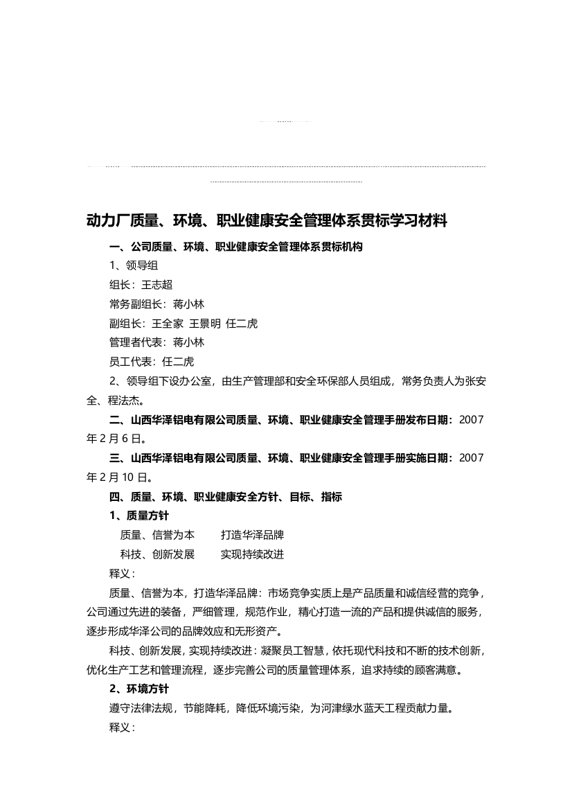 年三大体系贯标学习材料