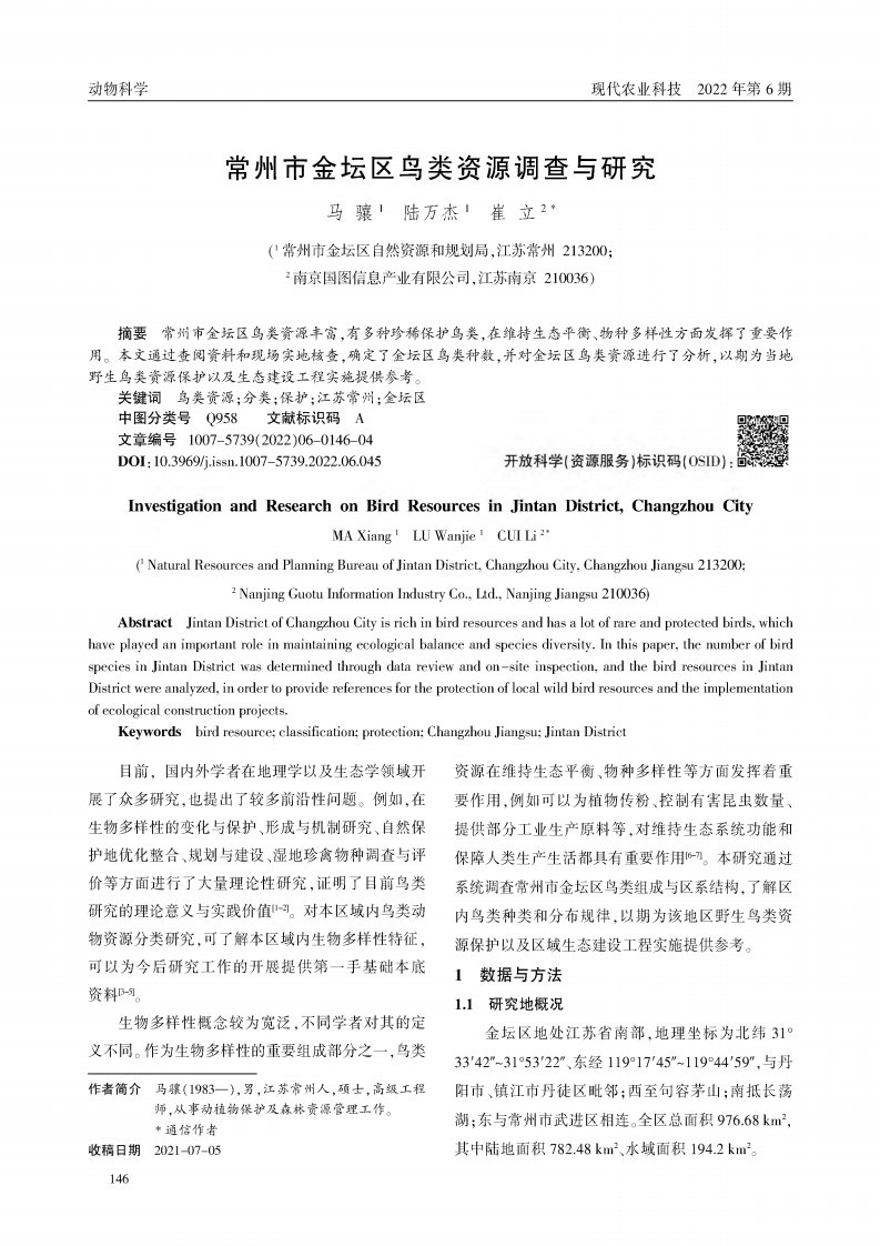 常州市金坛区鸟类资源调查与研究